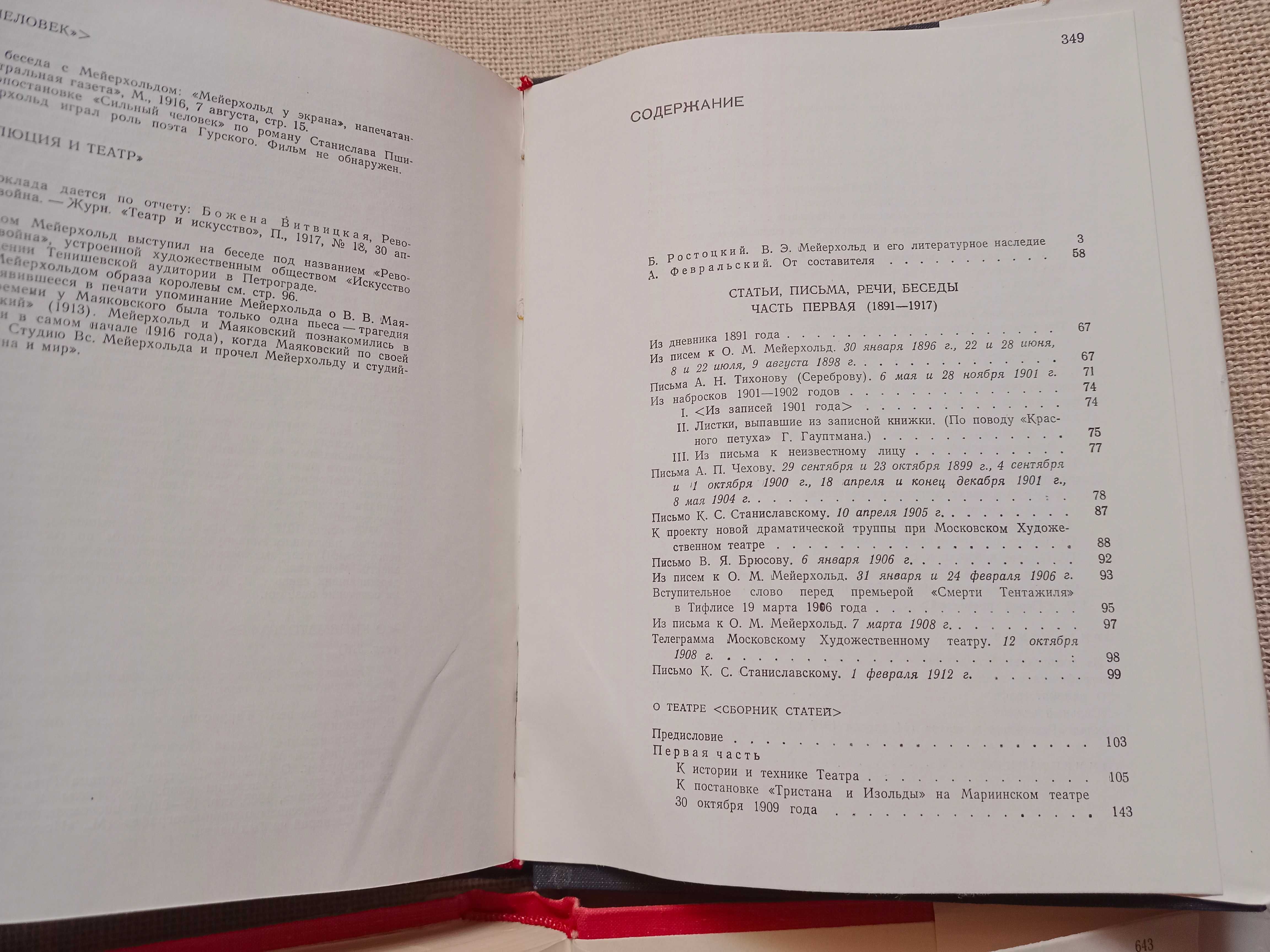 МЕЙЕРХОЛЬД -2 тома статьи, письма, речи беседы 1968 -театр,театральный