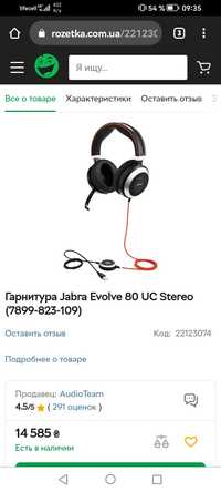 Наушники Jabra 80 evolve