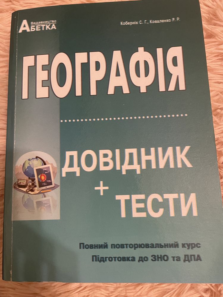 Підготовка до ЗНО та ДПА