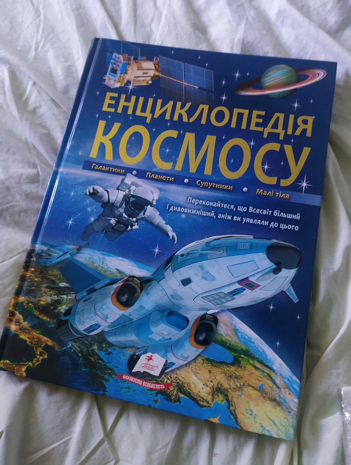 Енциклопедія космосу