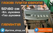 ПЛИТА Газова MasterCook TK9871 50 60см Гриль Конвекція Б\у ЄВРОПА