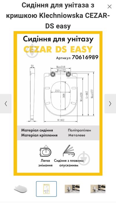 Сидіння для унітаза EGO RPD-01,06 і Klechniowska CEZAR-DS.Сиданіт Акце