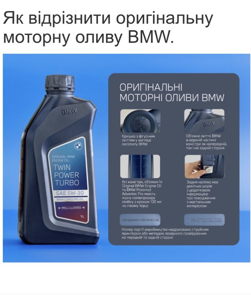 Масло в двигун BMW 5w30 ll 01., ll 04