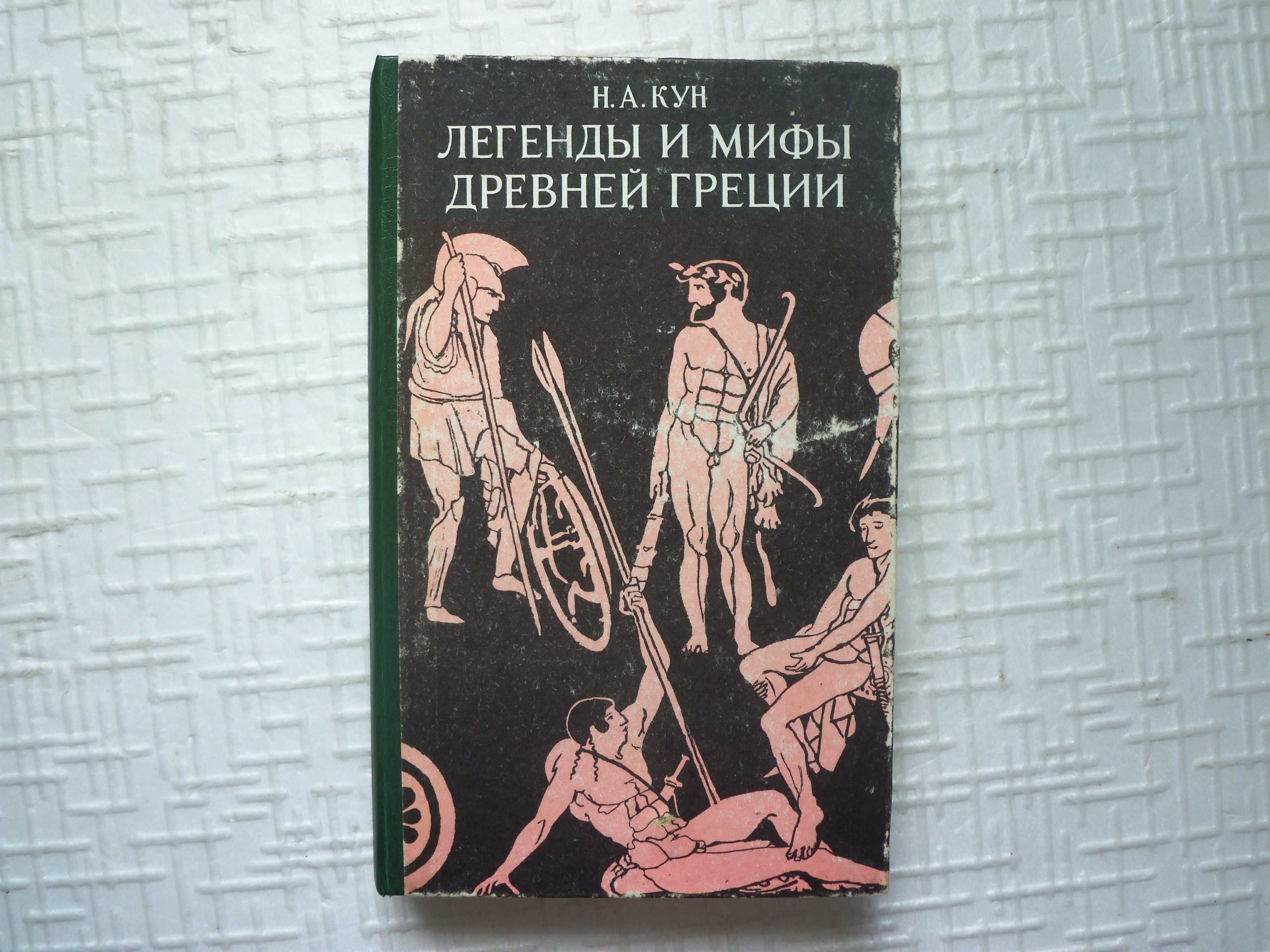 Стивен Д. Спинези. 100 величайших катастроф