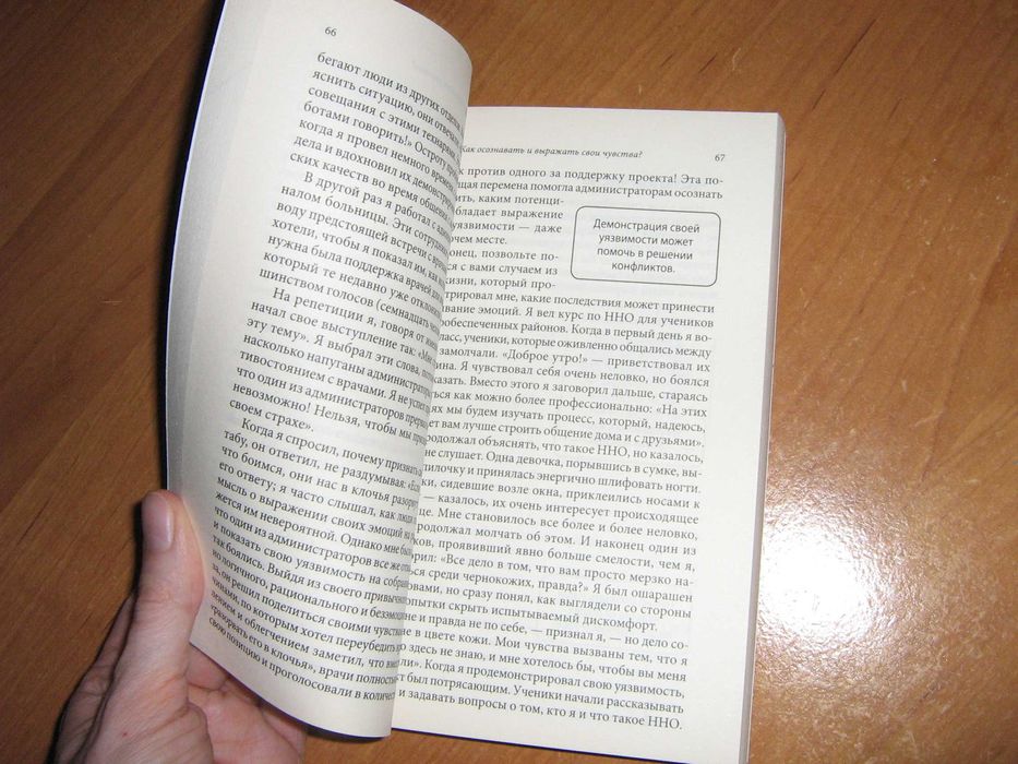 Ненасильственное общение. Язык жизни. Розенберг