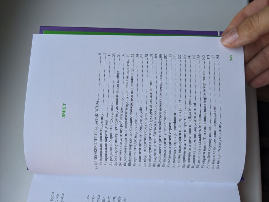 Книга "як не збожеволіти від батьківства"