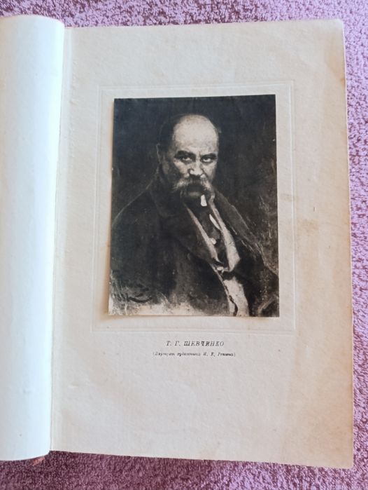Продам старую книгу...Тарас Шевченко.   КОБЗАРЬ 1939год.