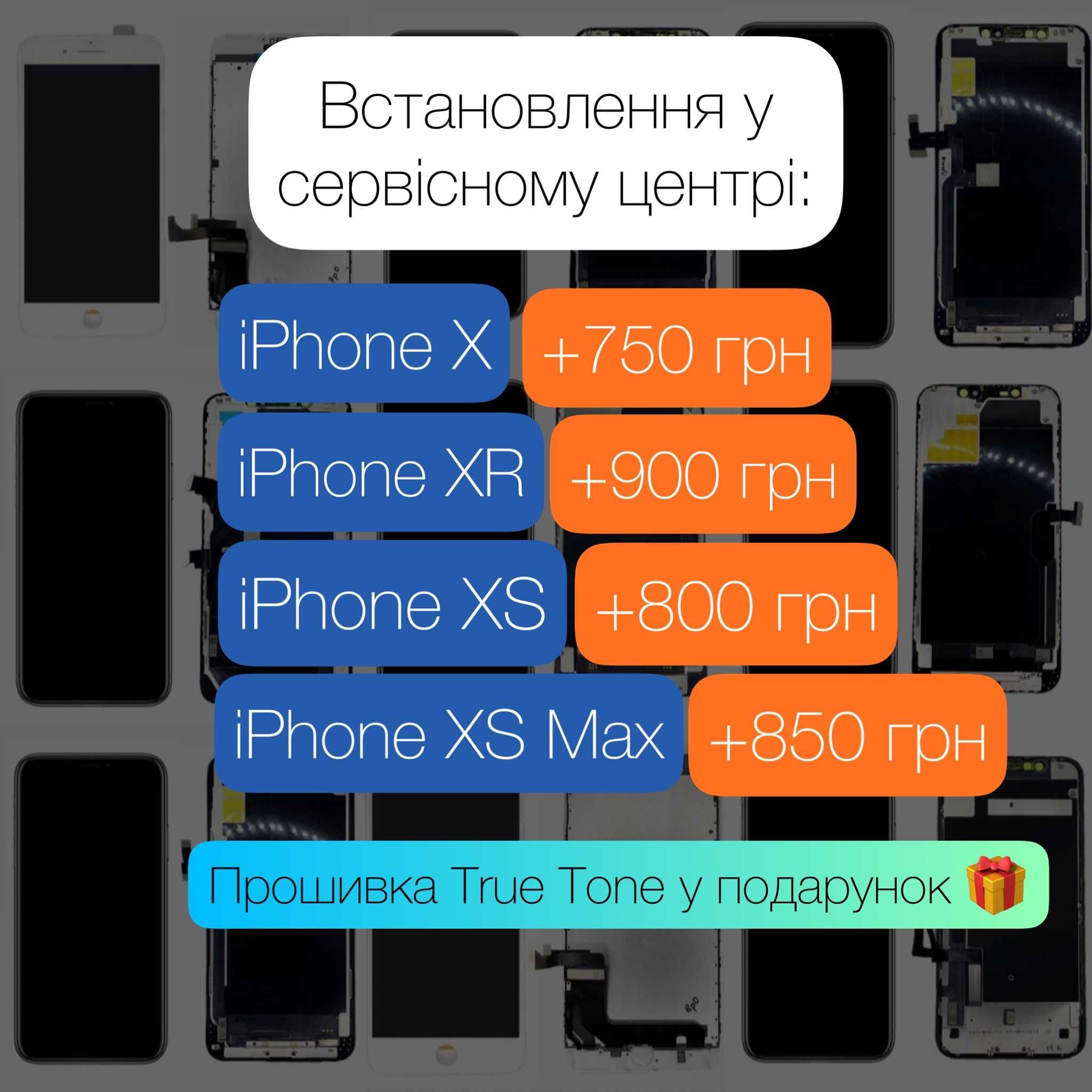 Дисплей, дисплейний модуль, екран для айфон iPhone X, XS, XS max, XR