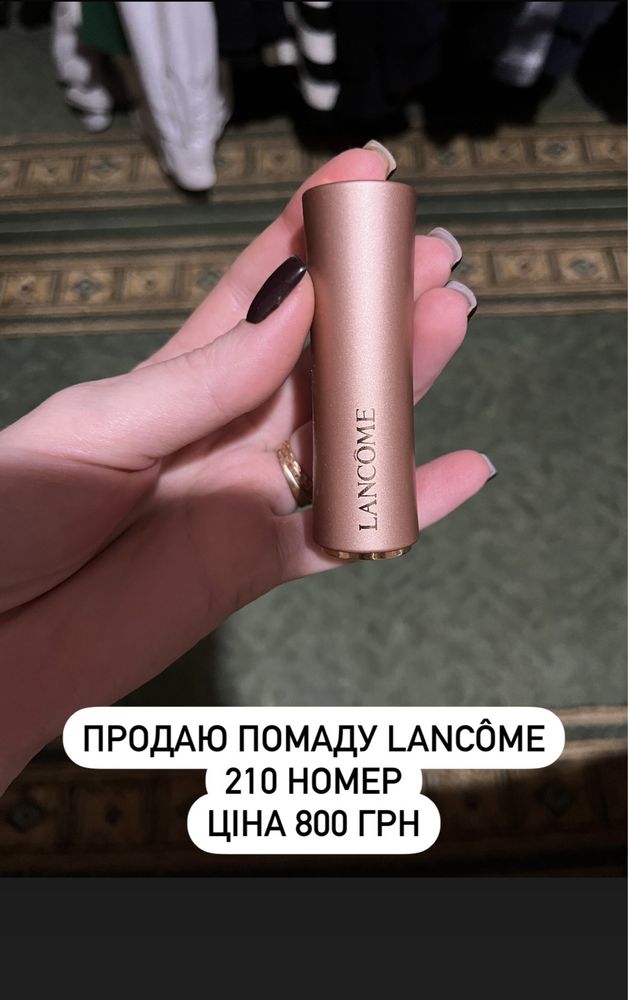 Продаю помаду LANCOME