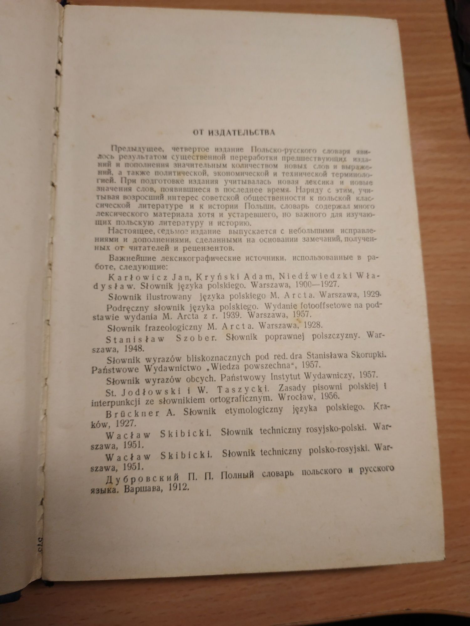 Польско-русский словарь 1963 на 50000 слов Розвадовская