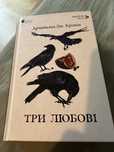 Три любові Арчибальд Кронін