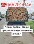 Дрова твёрдых пород-акация,дуб,ясень