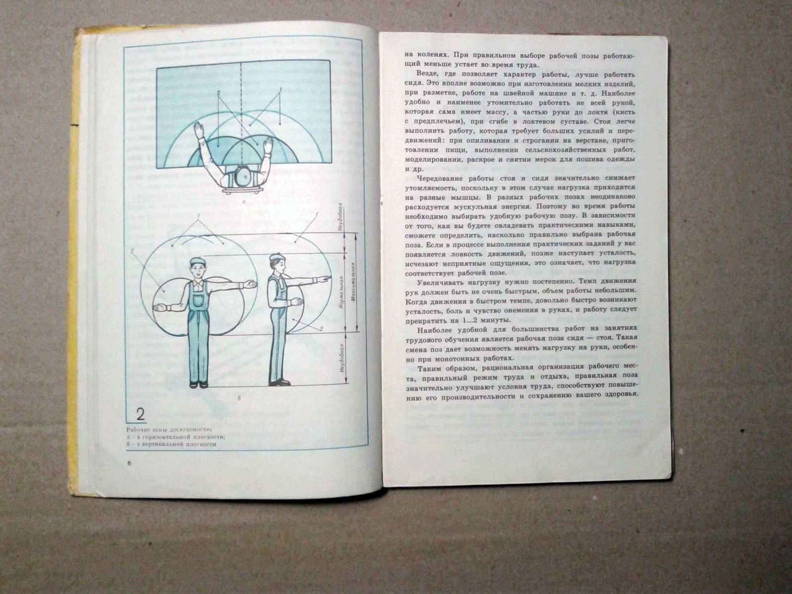 Трудовое обучение. Учебное пособие для 6 класса