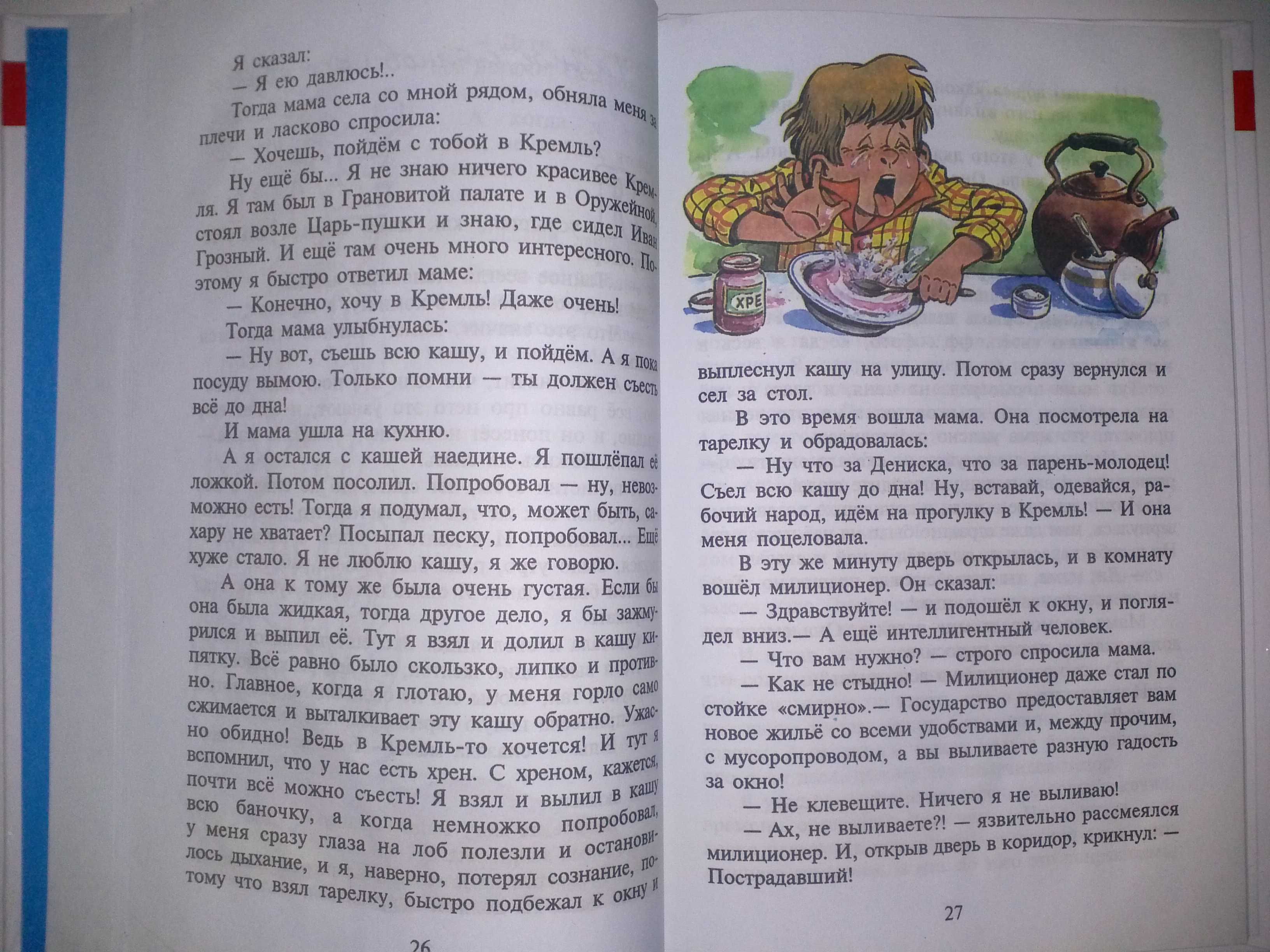 Детские книги Лот Драгунский Носов Витя Малеев в школе и дома дитячі