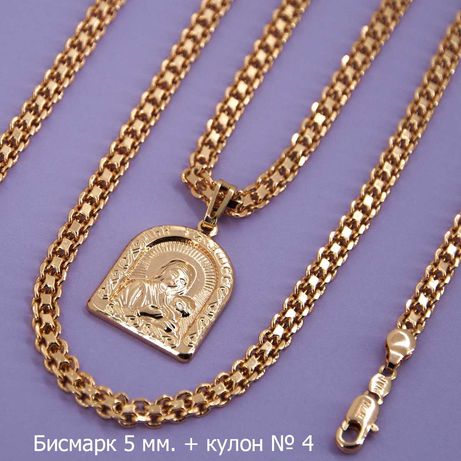 СКИДКА Цепь Бисмарк 5 мм+браслет+кулон (медицинское золото, позолота)