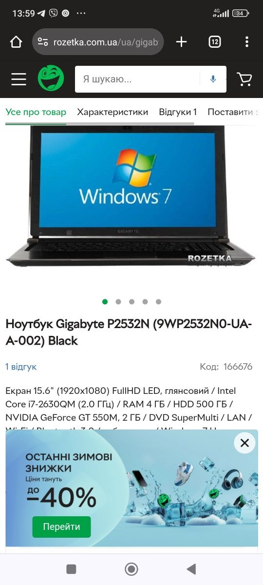 Ноутбук gigabyte p2532