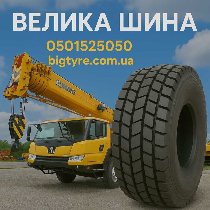 385/65r22.5 вантажна гума (рульова, причіпна) - ВЕЛИКА ШИНА O5O1525O5O