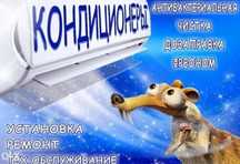 Продажа и установка кондиционеров