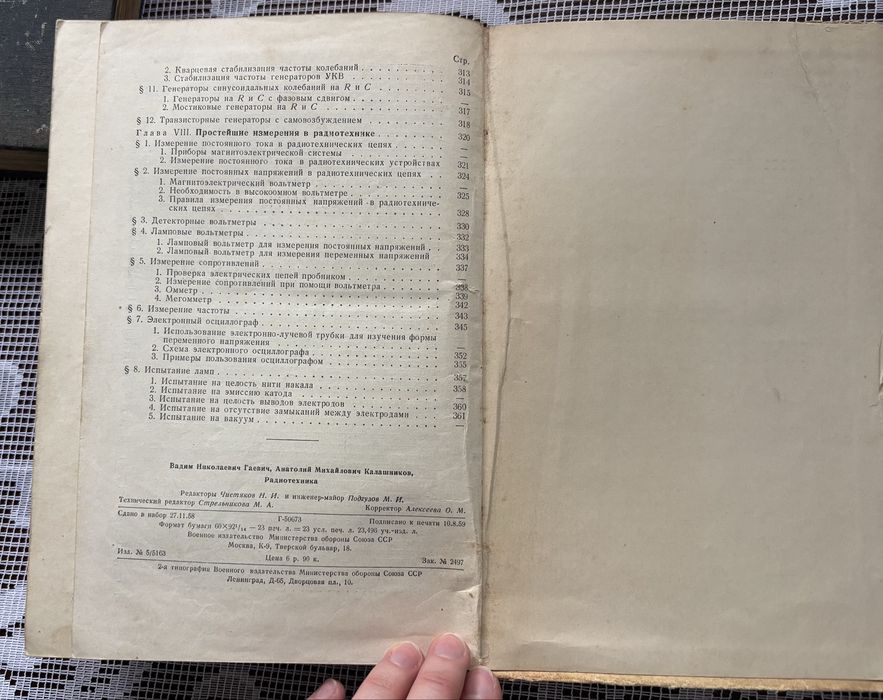 Радиотехника В. Н. Гаевич, А. М. Калашников, 1959