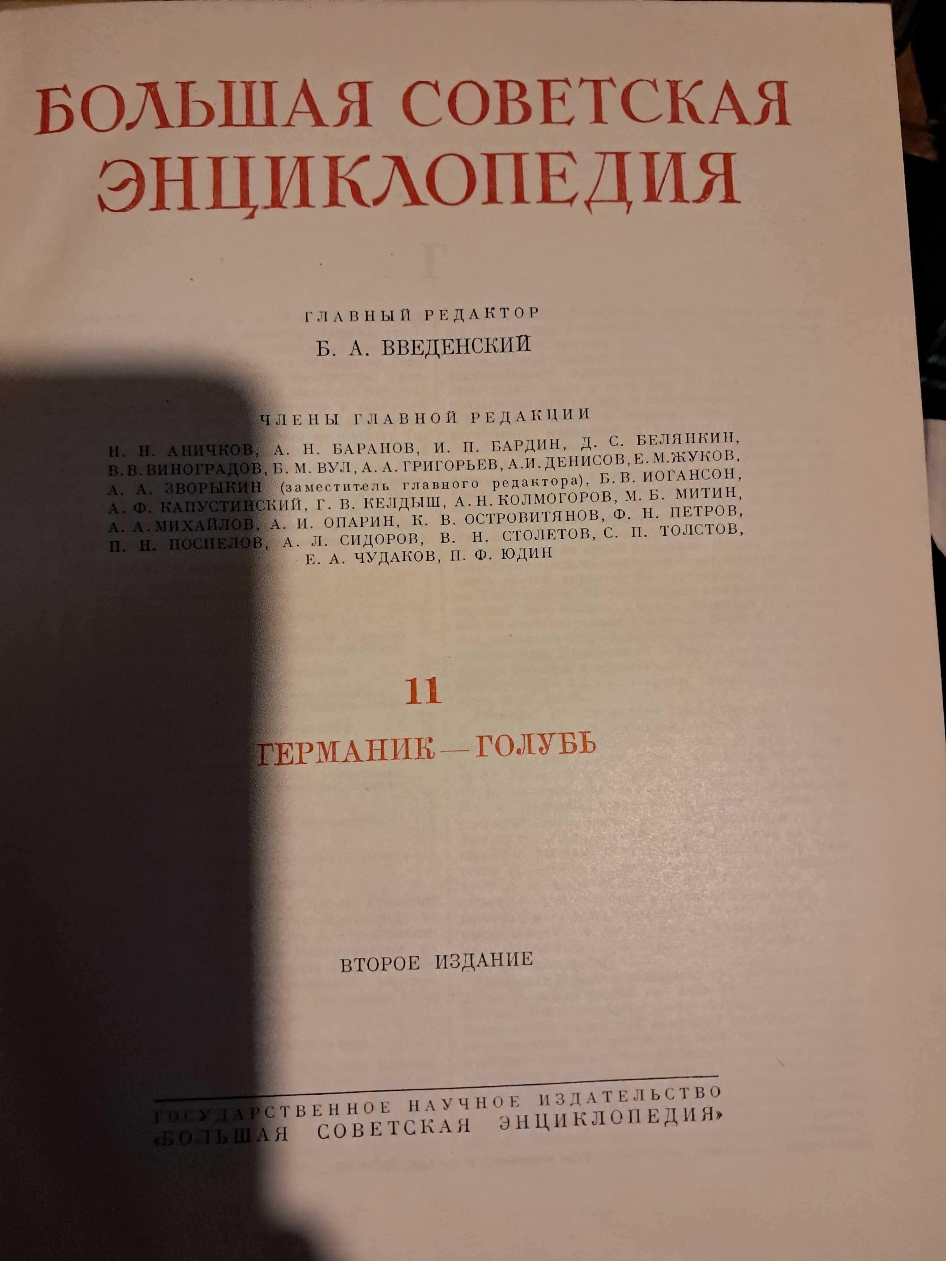 Большая советская енциклопедия 50томов Состояние! Винтаж!