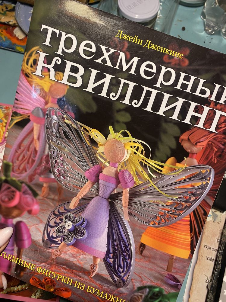 Рукоделие Книжки з майстер класами Бісер Квілінг Поробки зі злаків