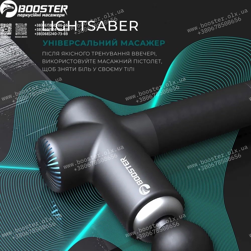 Ударний масажер Booster Lightsaber перкусійний масажер для тіла