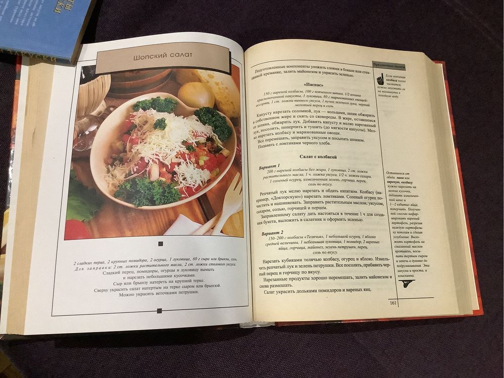 Большая кулинарная книга Праздничные салаты рецепты салатов соусов
