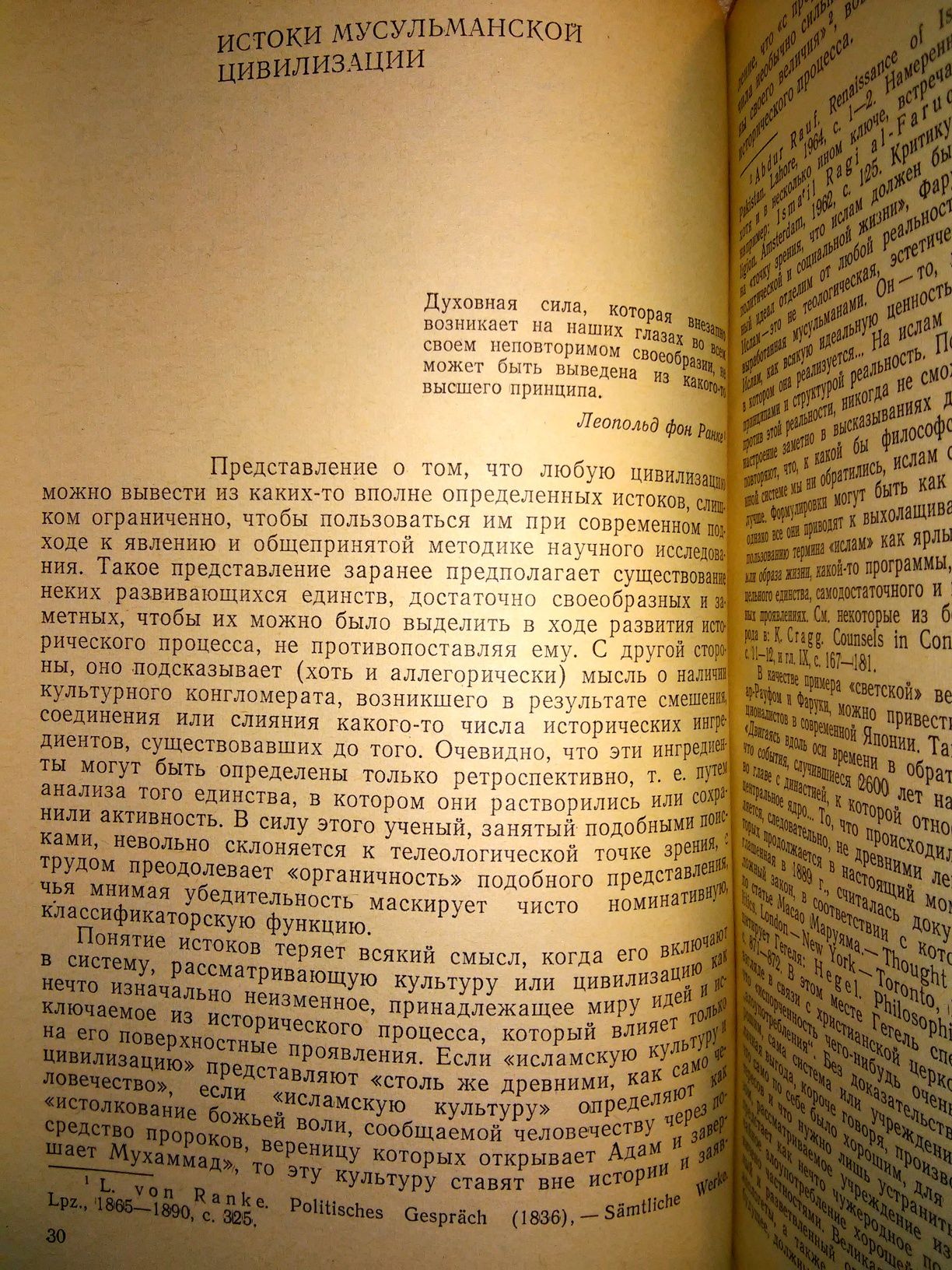 Грюнебаум Основные черты арабо-мусульманской культуры 1981