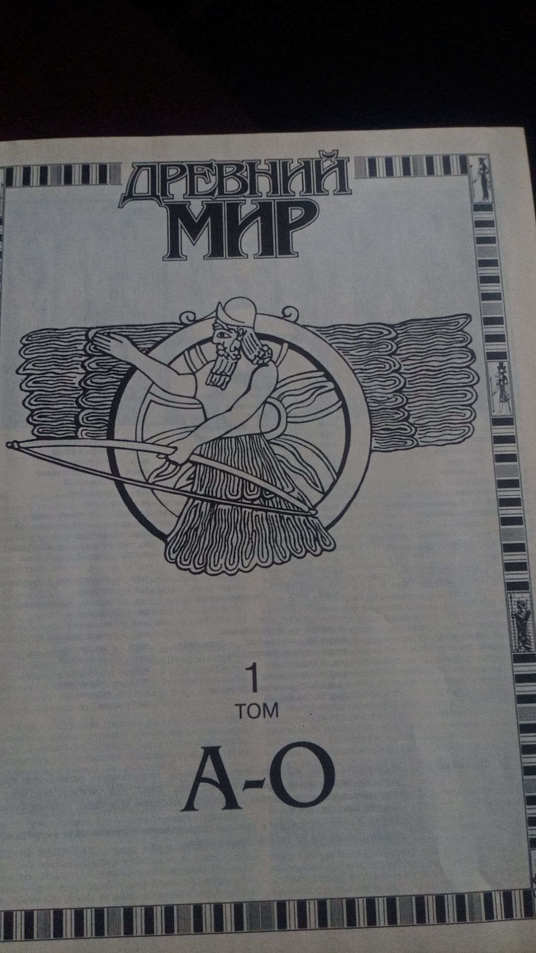 Продам 2 книги! Древний мир!