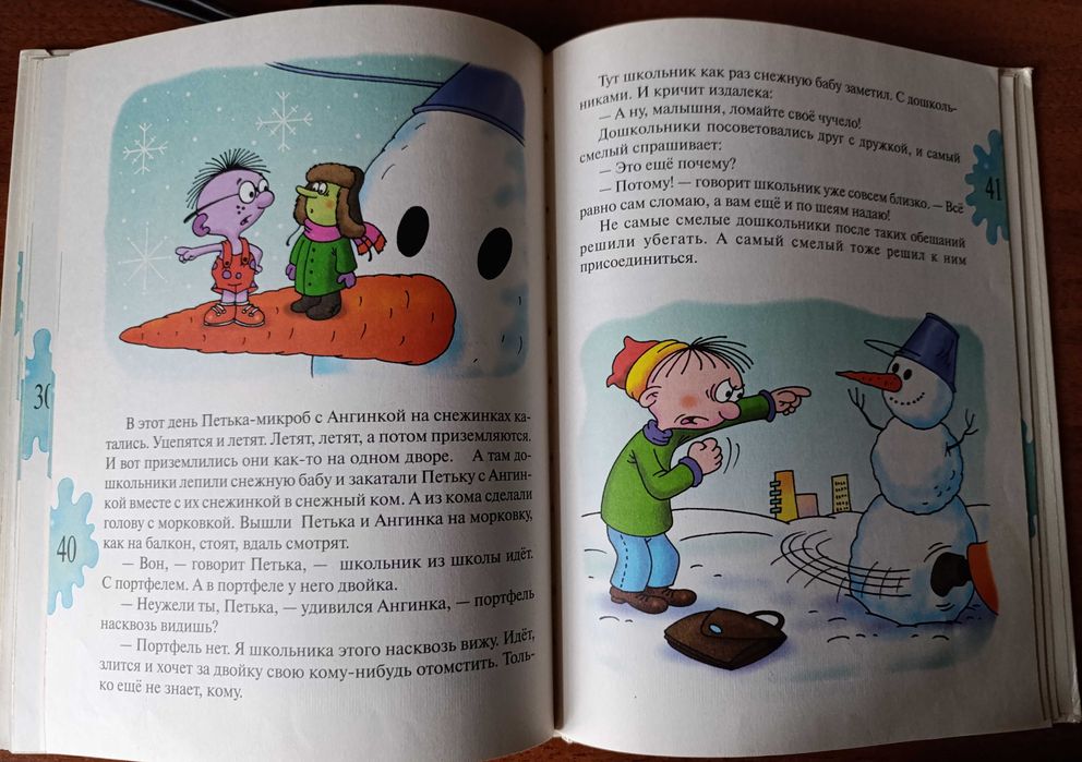 Григорий Остер "Петька-микроб"