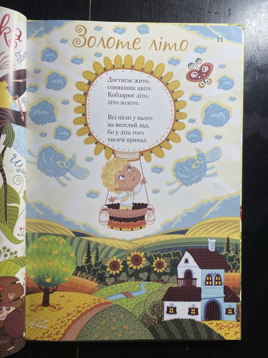 Ластівчин привіт Наталка Поклад