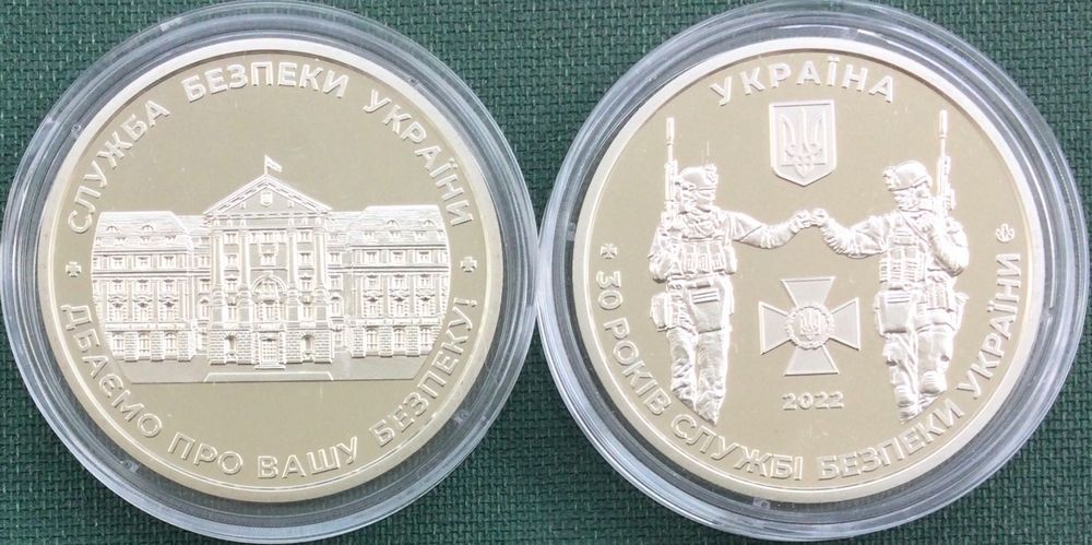 СЛУЖБА БЕЗПЕКИ УКРАЇІНИ. Пам‘ятна медаль НБУ. 2022р.