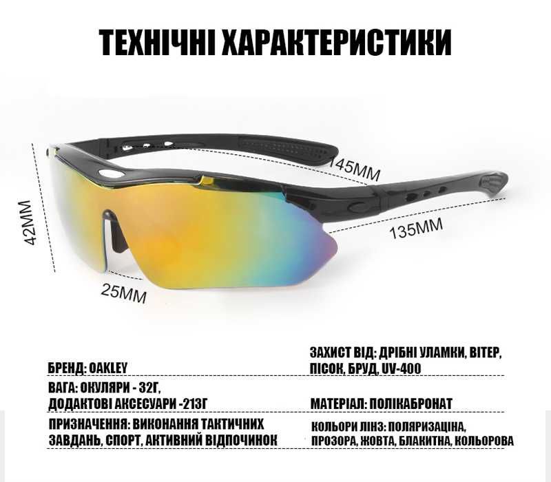 Солнцезащитные очки тактические Oakley с поляризацией 5 линз One siz+