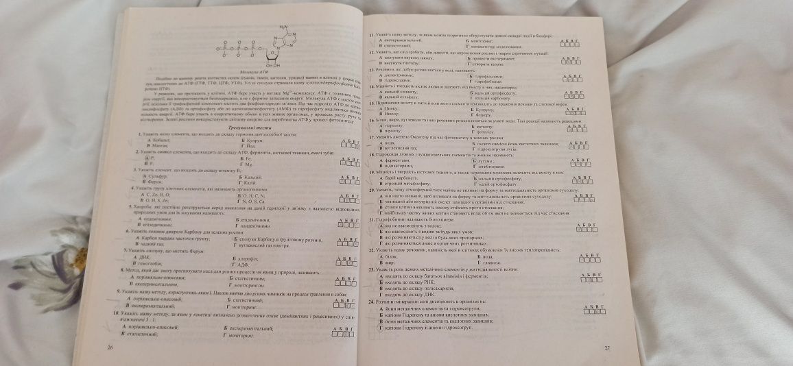 Книжка підготовка до НМТ з біології