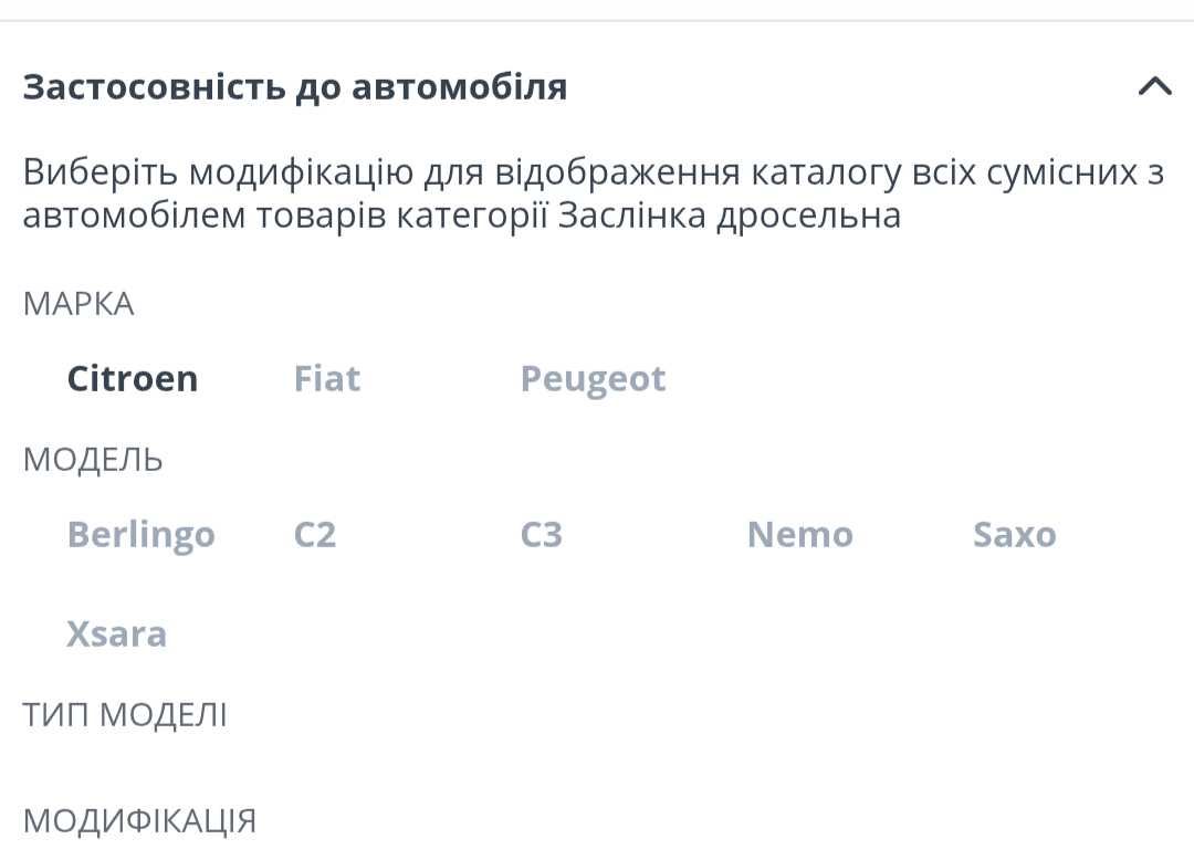 Продам майже нову дросельну заслінку
MAGNETI Marelli на CitroenPeugeot