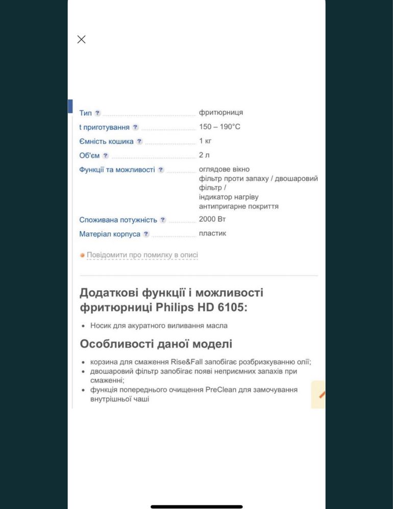 Продам фритюрницу FHILIPS