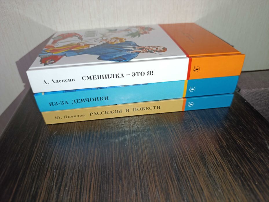 Школьная библиотека 3кн вместе Алексин Алик Деткин Яковлев Алексеев