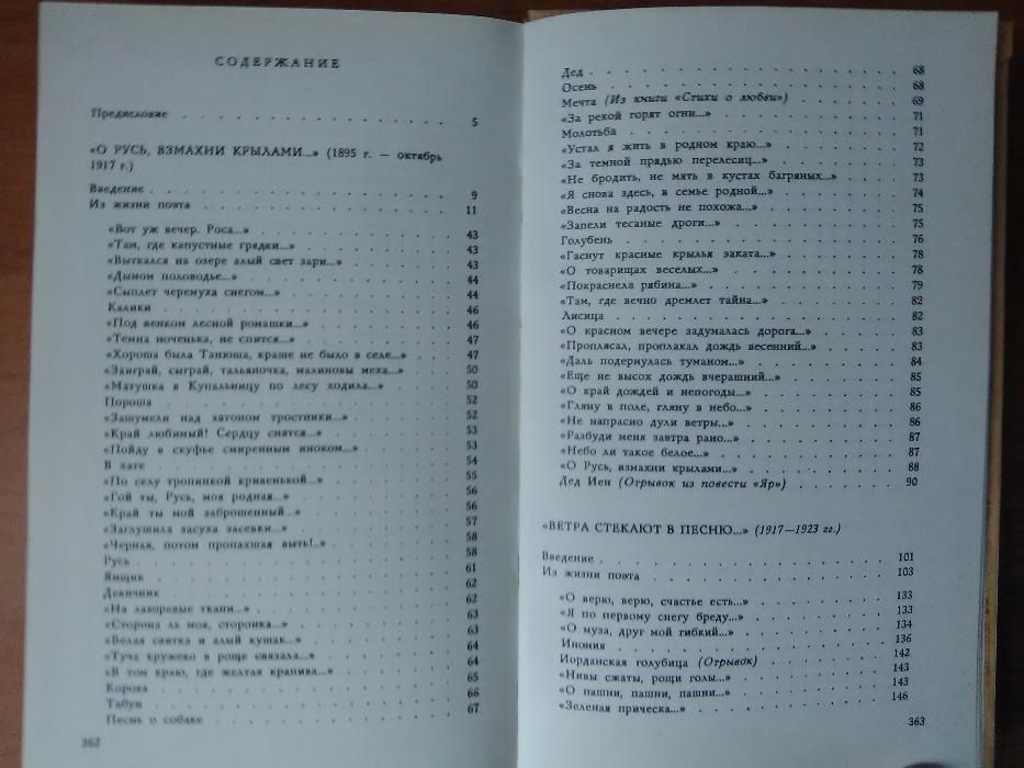 С. Есенин сборник "Плеск голубого ливня"