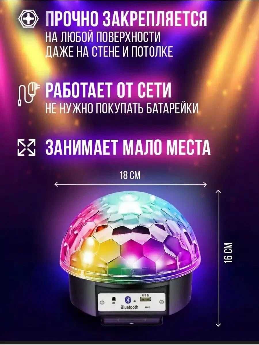 Великий диско куля Magic Ball, пульт, блютуз, МР3, флешка-світломузика