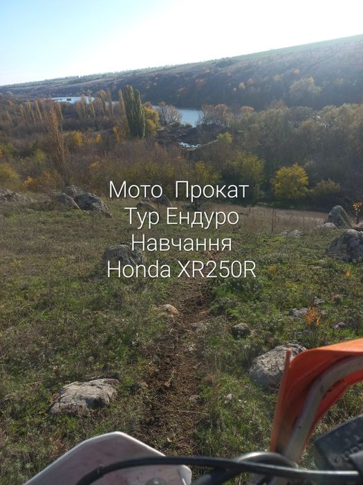 Ендуро Тур. Прокат