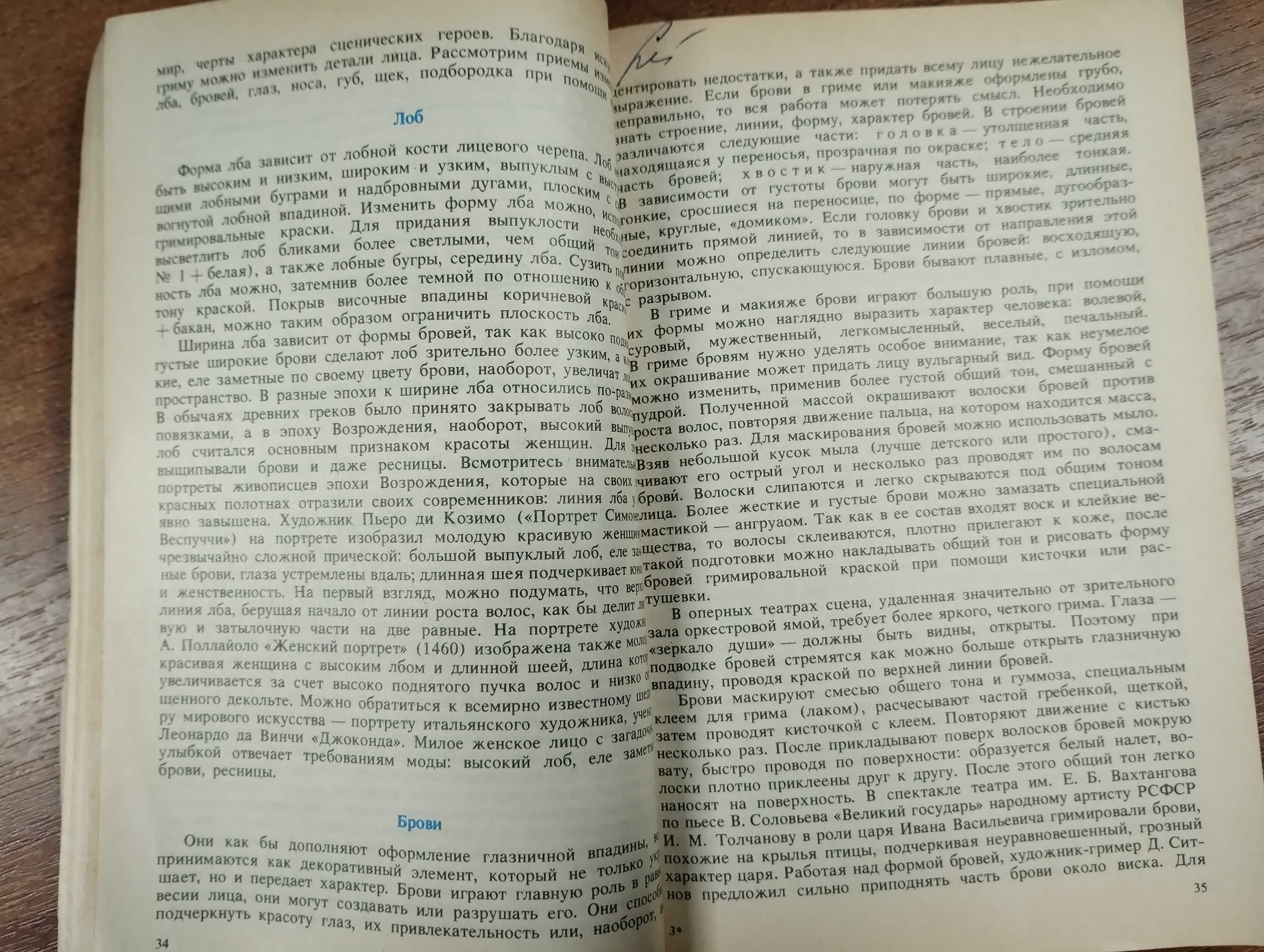 Технология грима Сыромятникова (1991)