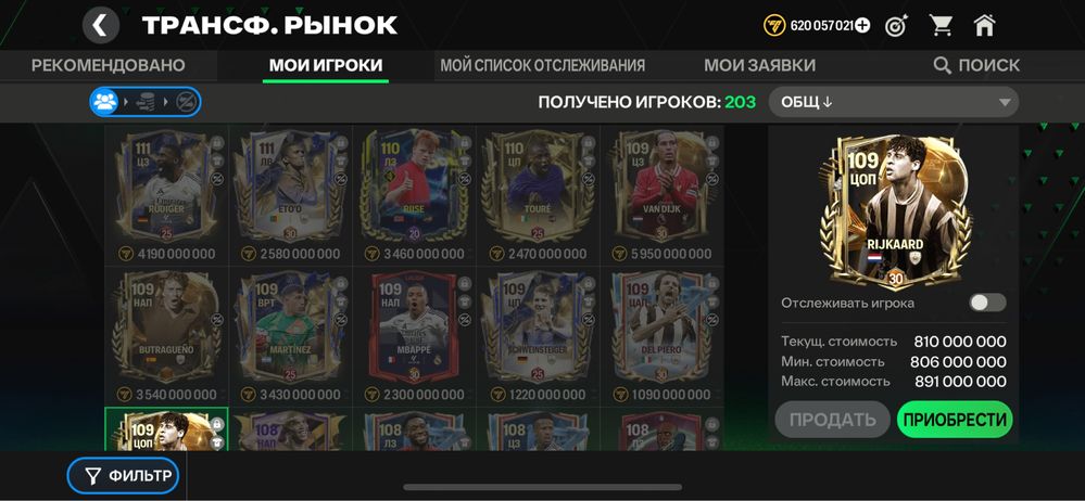 Акаунт fc mobile 110 овр якщо потрібно більше фото тоді в приватні