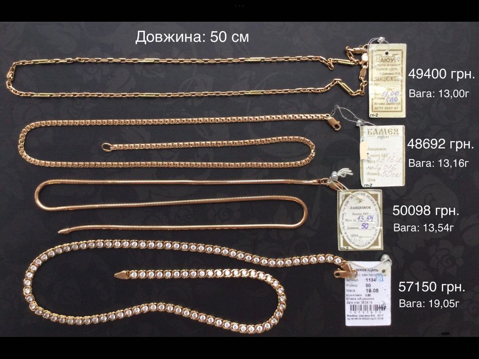 Цепочки (длина: 50 см). Золото 585 пробы. Новые.