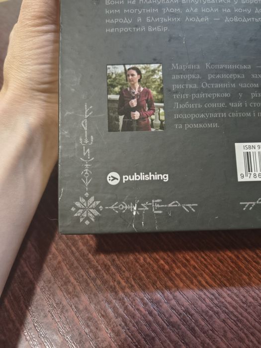 Книга Княгиня пітьми автор Мар'яна Копачинська