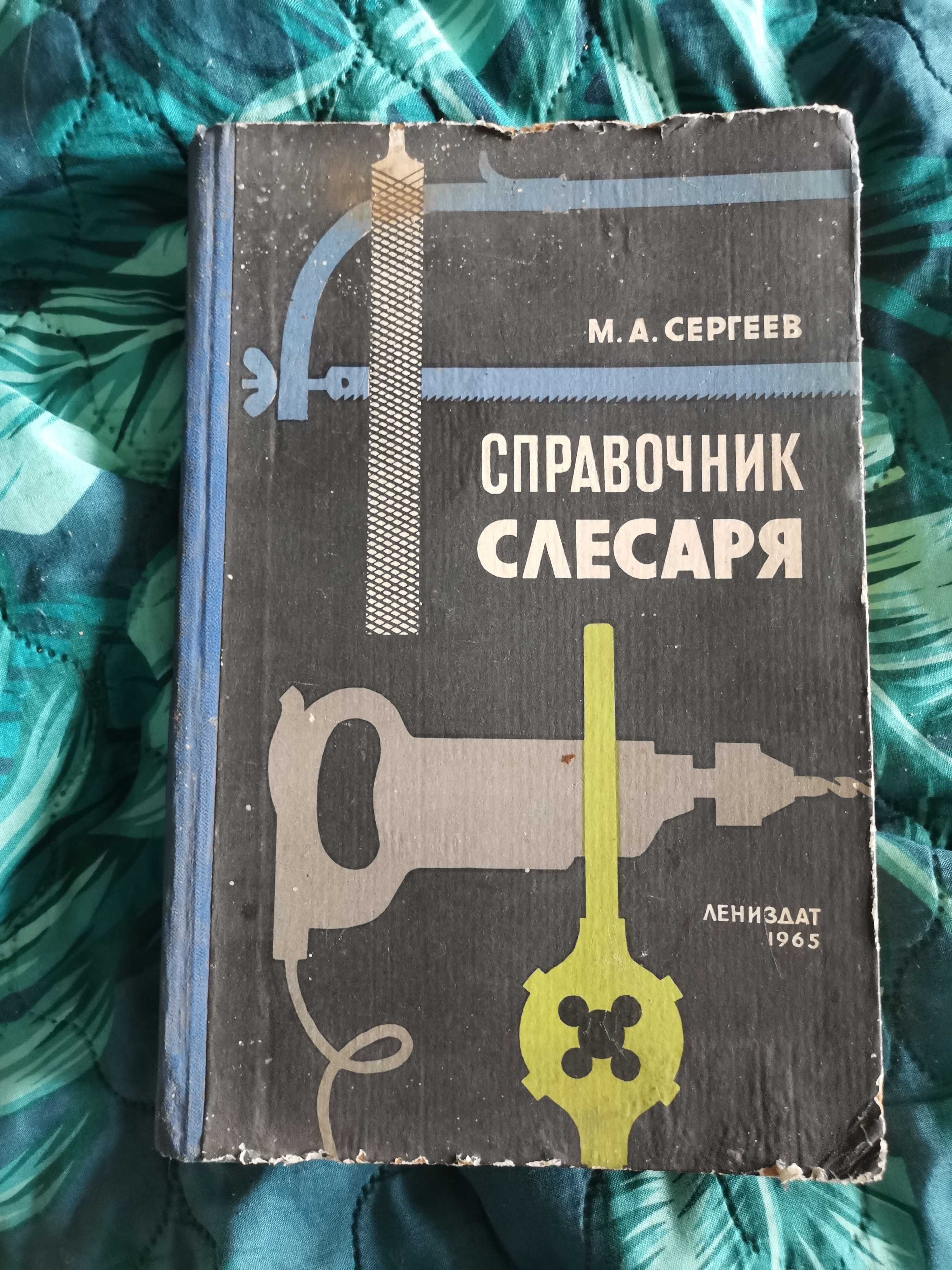 Stara Książka techniczna Cepreeb 1965 rosyjska lub ukraińska