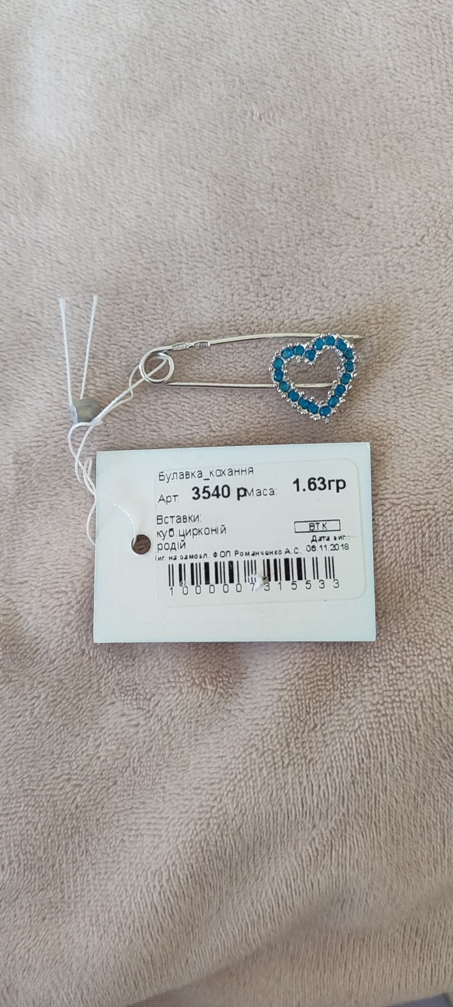 Продам срібну булавку кохання