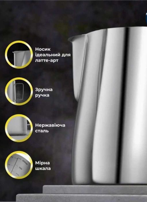 Пітчер для збивання молока 350 мл — для латте, капучино