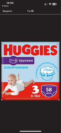 Huggies 3 трусики 116шт +20 окремо 7грн/шт