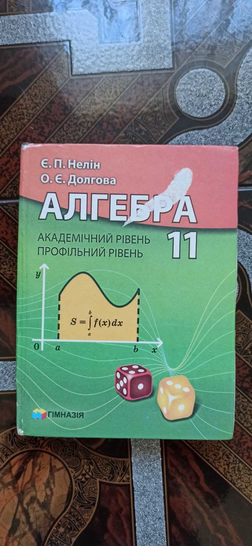 Алгебра 11 клас.