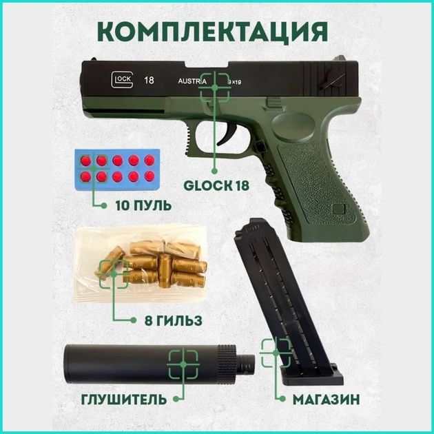 Пістолет на Кульках з вибросом Гільз Glock 18 / Глок 18 з глушником